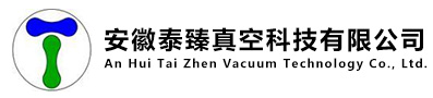 安徽泰臻真空科技有限公司